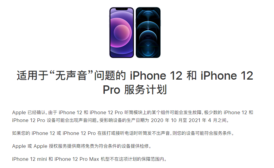 东城街道苹果手机维修分享iPhone 12/Pro 拨打或接听电话时无声音怎么办 