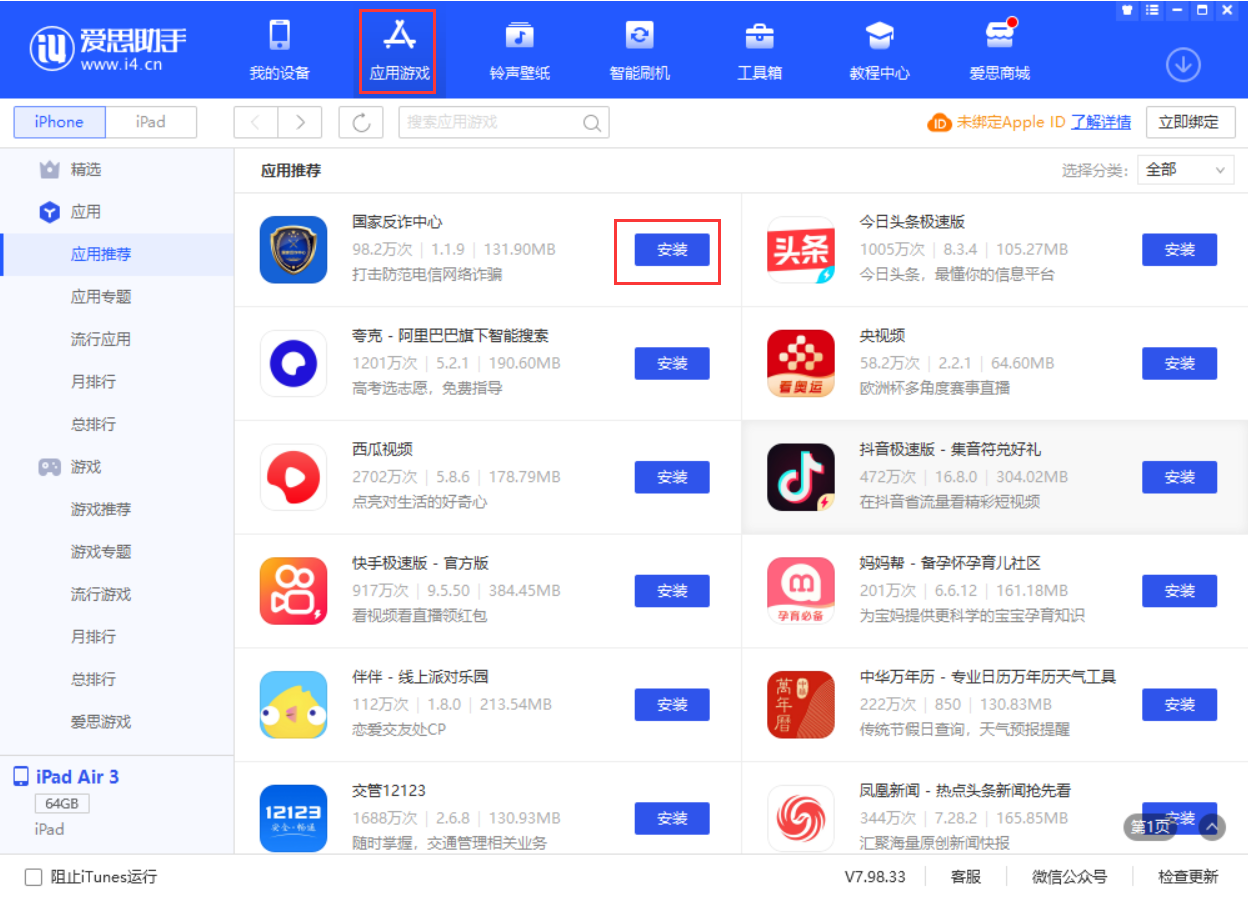 东城街道苹果手机维修分享iPhone 从 iOS 15 降级到 iOS 14.7/14.7.1 之后无法下载更新应用怎么办 