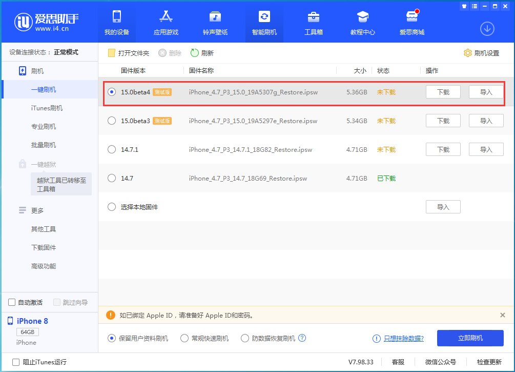 东城街道苹果手机维修分享iOS15 Beta4更新内容汇总 