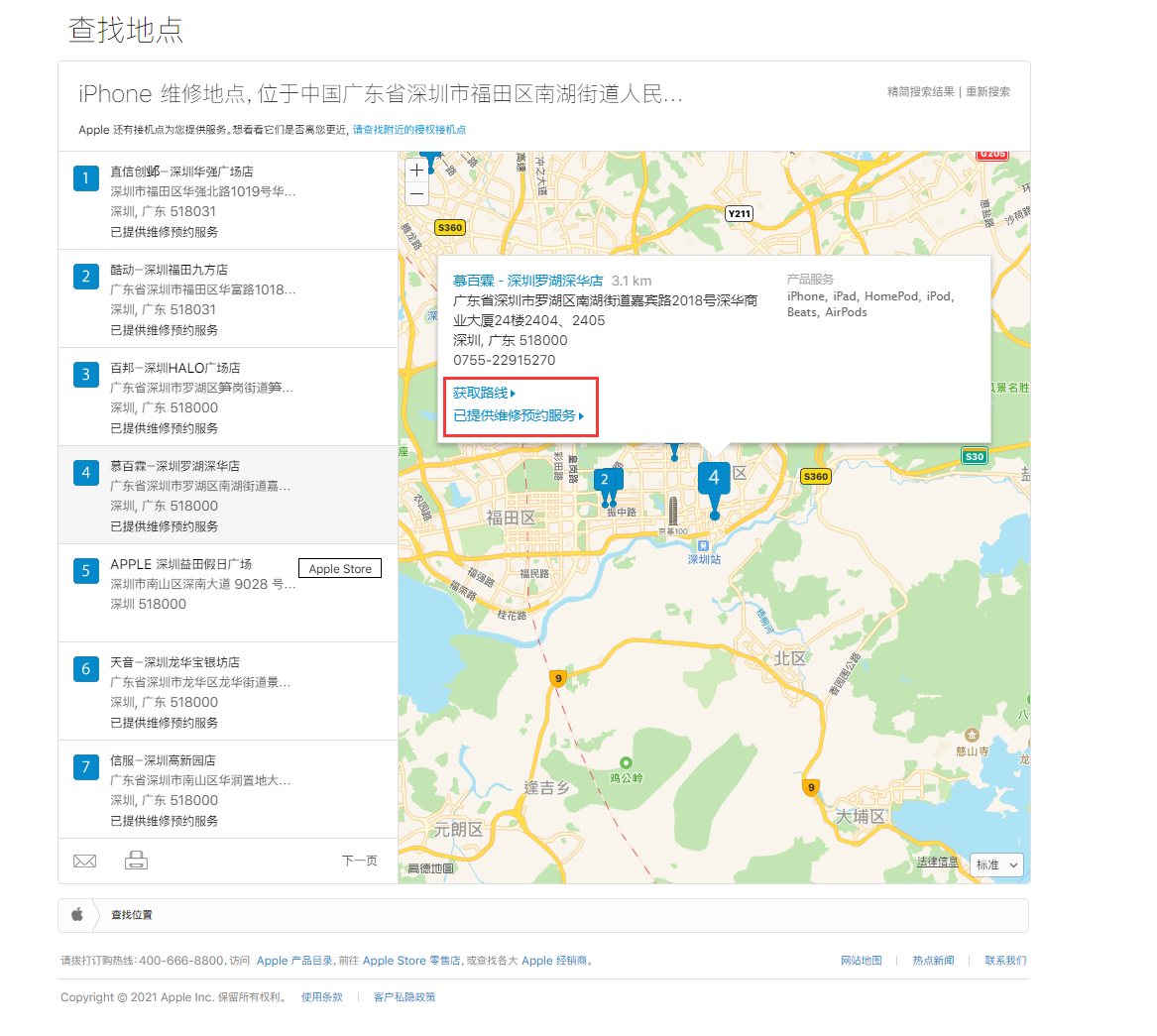 东城街道苹果手机维修分享如何快速查找最近的苹果官方授权维修点 