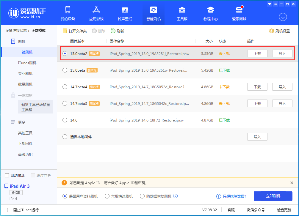 东城街道苹果手机维修分享iOS15 beta2修订版更新了什么内容 