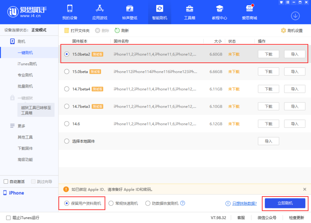 东城街道苹果手机维修分享iOS 15.0 公测版与 iOS 15 beta 2 测试版有什么区别 