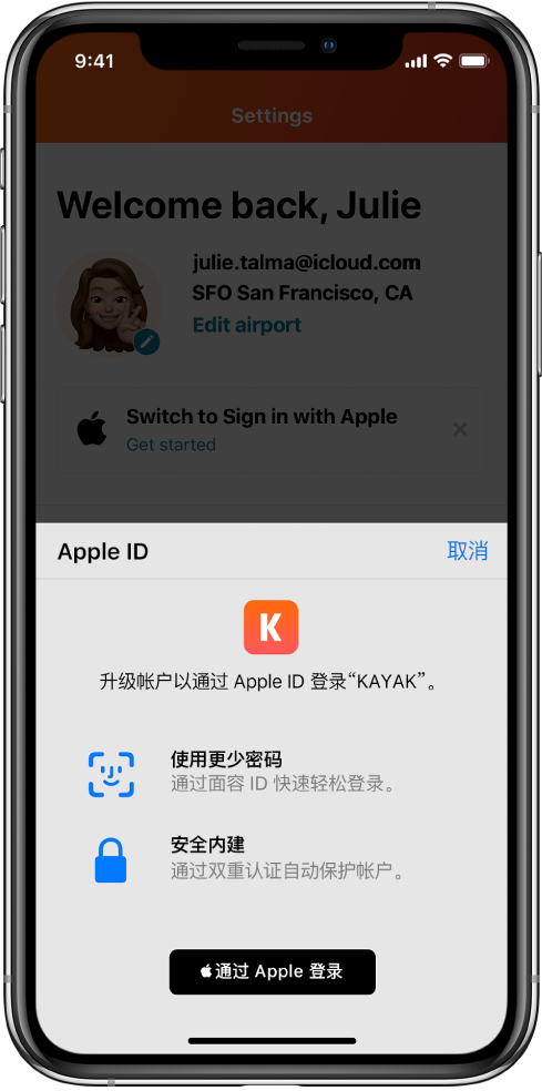 东城街道苹果手机维修分享如何在 iPhone 12 上使用“通过 Apple 登录” 