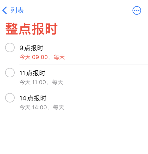东城街道苹果手机维修分享如何在 iPhone 上设置整点报时提醒 