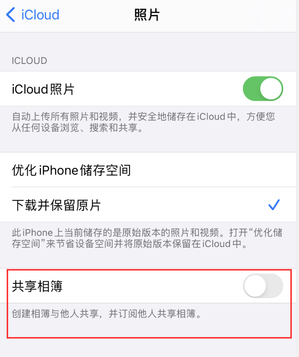 东城街道苹果手机维修分享iPhone 总是收到共享相簿广告，如何解决 