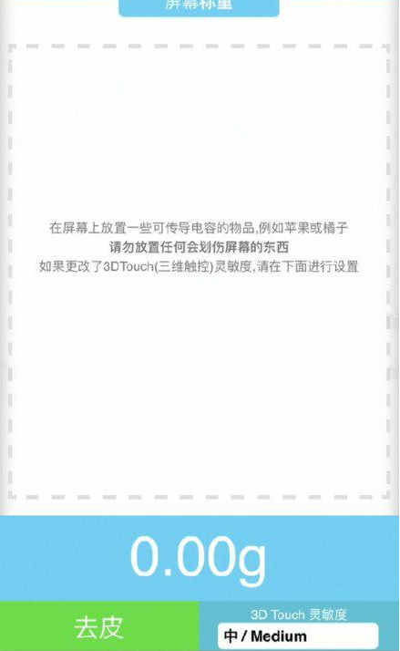 东城街道苹果手机维修分享iPhone手机称重的步骤 