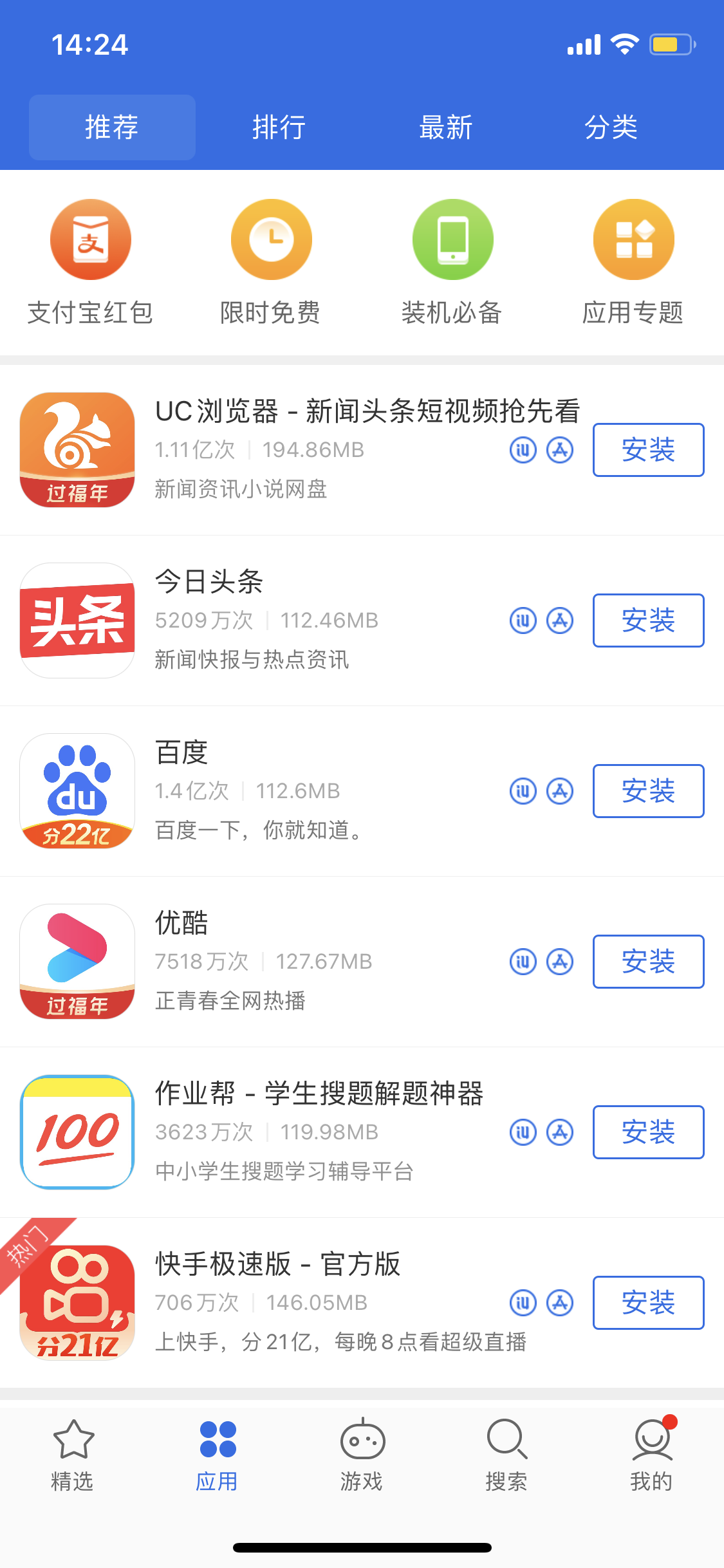 东城街道苹果手机维修分享iPhone 12 免输入密码下载应用的三种方法 
