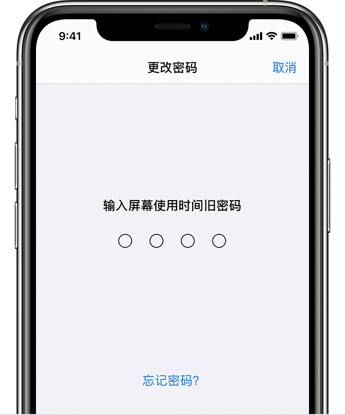 东城街道苹果手机维修分享iOS 14 忘记屏幕使用时间密码怎么办 