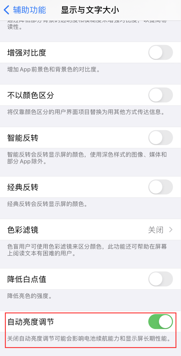 东城街道苹果手机维修分享iPhone 自动亮度调节失灵怎么办 