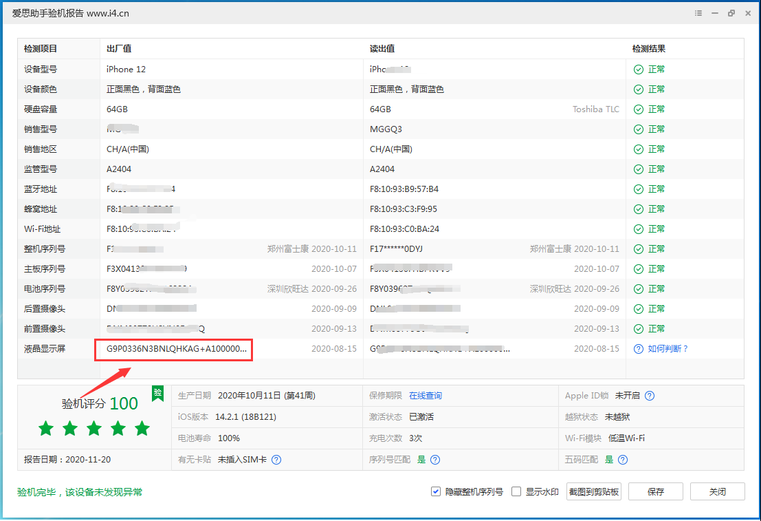 东城街道苹果手机维修分享iPhone12全系列屏幕变绿是什么原因造成的 