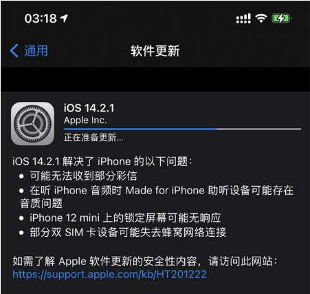 东城街道苹果手机维修分享iOS 14.2.1正式版发布 