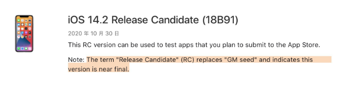 东城街道苹果手机维修分享iOS 14.2 RC版是什么版 