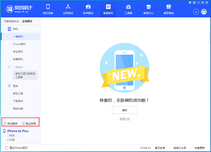 东城街道苹果手机维修分享iOS 15.7.8 正式版升级_iOS 15.7.8 正式版一键刷机教程 