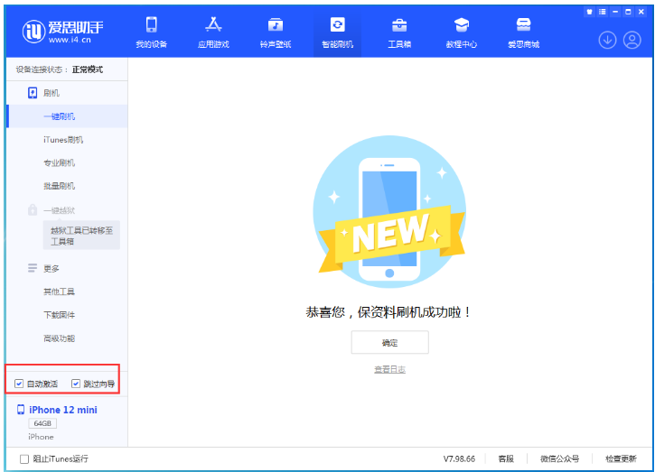 东城街道苹果手机维修分享iOS 16.6 RC版升级_iOS 16.6 RC版一键刷机教程 