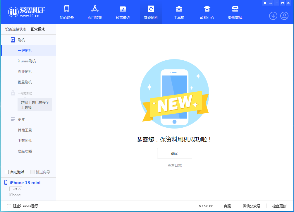 东城街道苹果手机维修分享iOS 16.5 RC版升级_iOS 16.5 RC版一键刷机教程 
