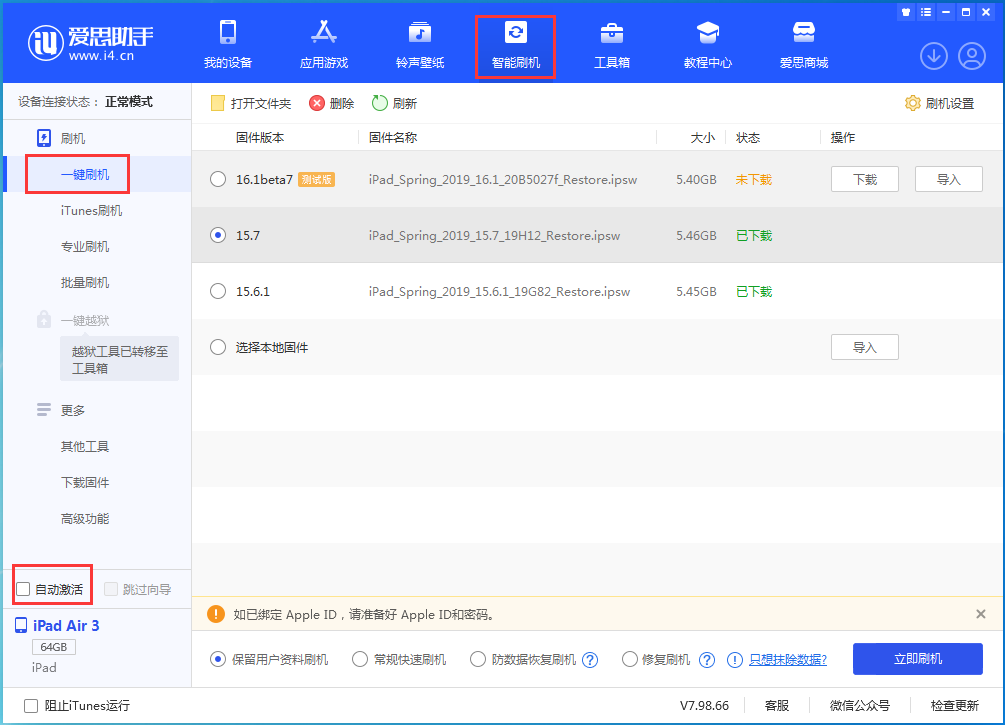 东城街道苹果手机维修分享iOS 15.7正式版刷机_iOS 15.7正式版一键升级教程 
