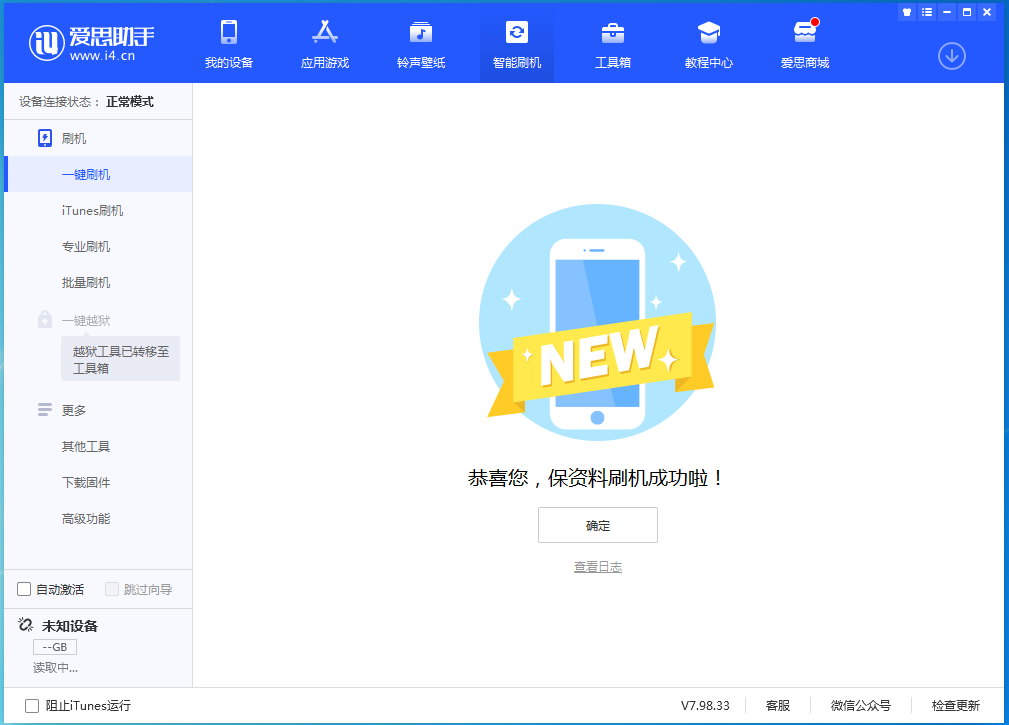 东城街道苹果手机维修分享iOS 15.0.2 正式版升级_iOS 15.0.2 正式版一键刷机教程 