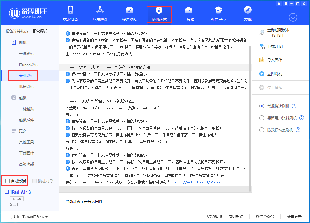 东城街道苹果手机维修分享iOS 14.4 RC版_iOS 14.4 RC版一键刷机教程 