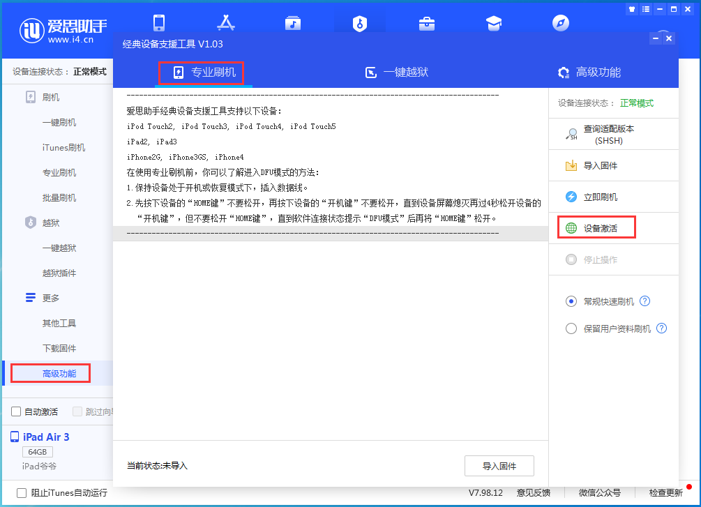 东城街道苹果手机维修分享iOS 13.6正式版_iOS 13.6正式版一键刷机教程 