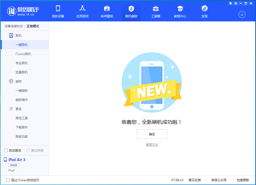 东城街道苹果手机维修分享iOS 13.6 测试版_iOS 13.6 测试版一键刷机教程 