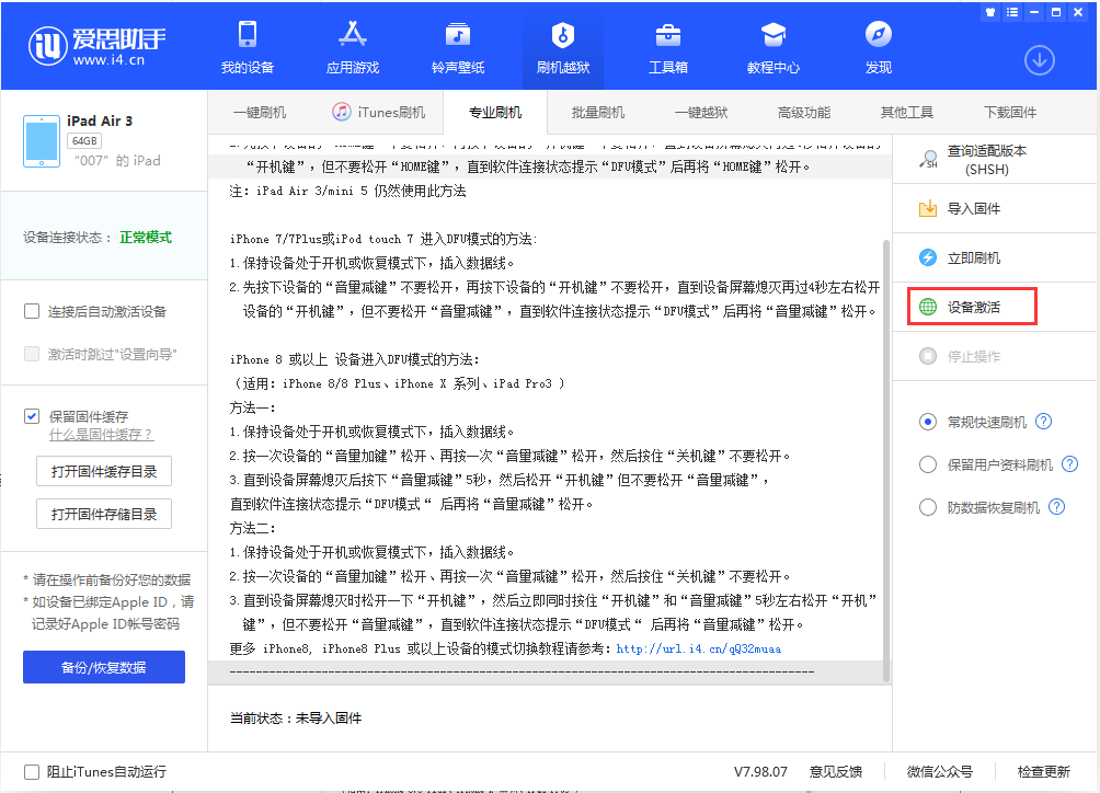 东城街道苹果手机维修分享iOS 13.2.3正式版_iOS 13.2.3 正式版一键刷机教程 