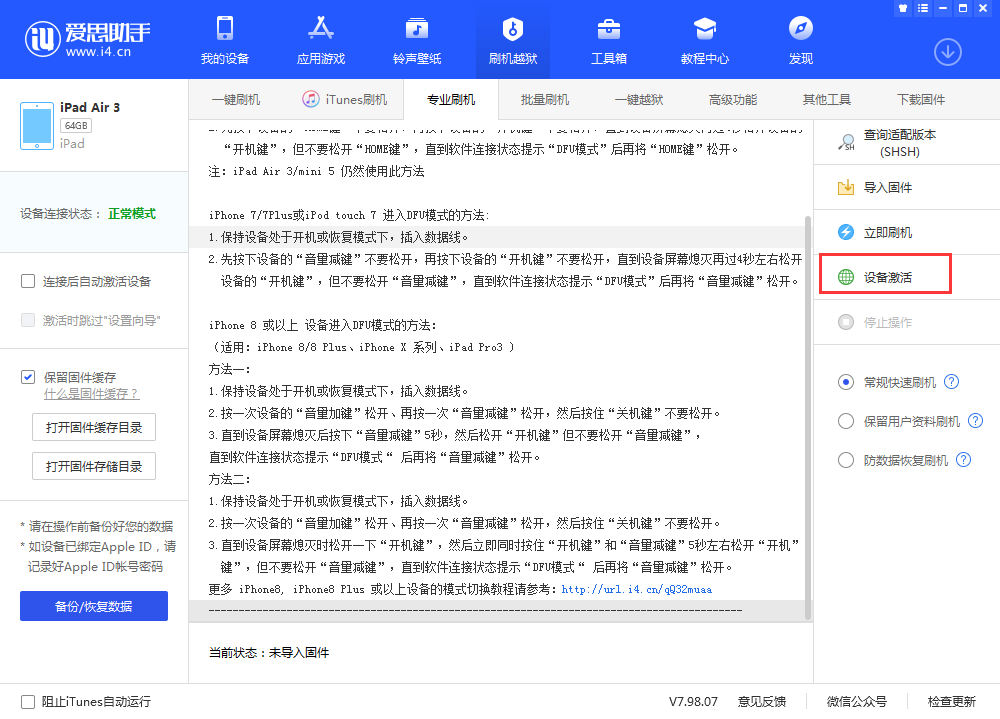 东城街道苹果手机维修分享iOS 13.3 测试版_iOS 13.3 测试版一键刷机教程 